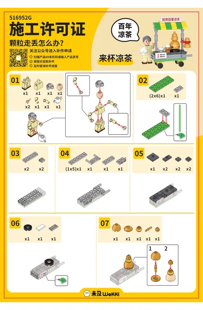 wekki 未及 516952G